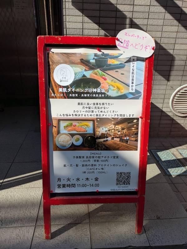 神楽坂【大学教授の美肌と美ボディ定食】「美肌ダイニング」オープン