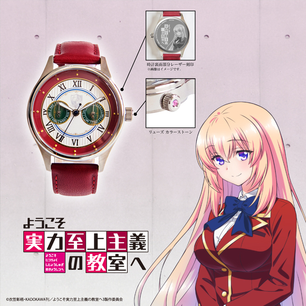 TVアニメ「ようこそ実力至上主義の教室へ」オリジナルウォッチ　9/10（火）より受注開始！