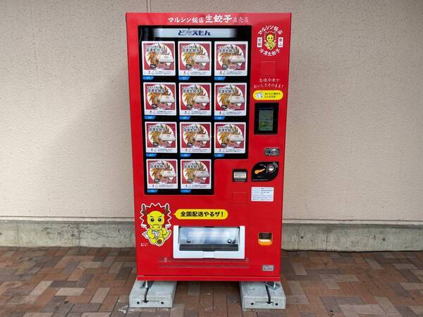 冷凍生餃子自動販売機稼働！