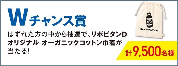 「ファイト イッパーツ！ 応援キャンペーン2024冬」実施