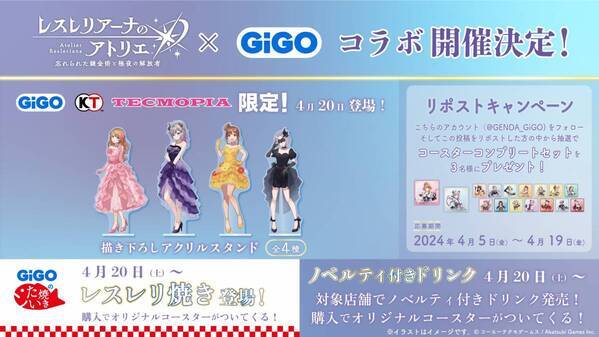 ゲームリリース半周年記念！！『レスレリアーナのアトリエ 〜忘れられた錬金術と極夜の解放者〜』GiGOキャンペーン開催のお知らせ