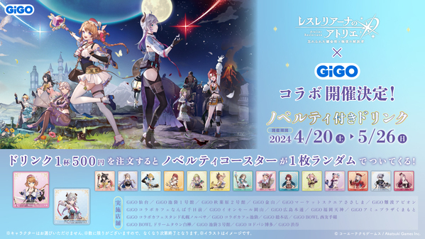ゲームリリース半周年記念！！『レスレリアーナのアトリエ 〜忘れられた錬金術と極夜の解放者〜』GiGOキャンペーン開催のお知らせ