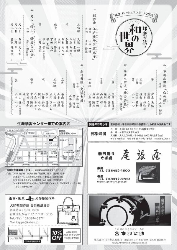 藝大学生によるフレッシュな邦楽コンサート開催！ようこそ和の世界へ！