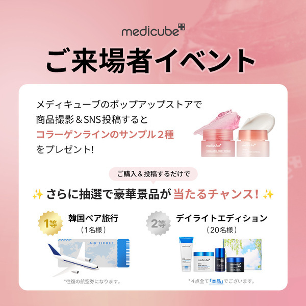韓国シェアNo.1(※)美顔器ブランド「medicube(メディキューブ)」、5月1日(水)から@cosme OSAKAで関西初の期間限定POP UP STORE開催！