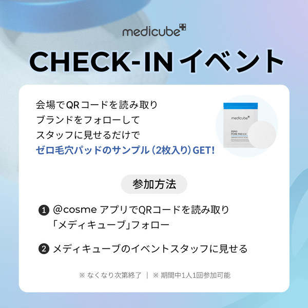 韓国シェアNo.1(※)美顔器ブランド「medicube(メディキューブ)」、5月1日(水)から@cosme OSAKAで関西初の期間限定POP UP STORE開催！