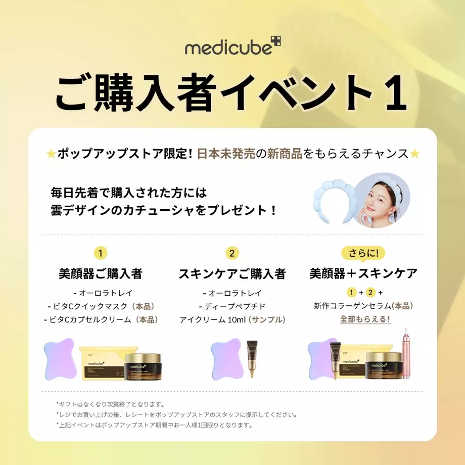 韓国シェアNo.1(※)美顔器ブランド「medicube(メディキューブ)」、5月1日(水)から@cosme OSAKAで関西初の期間限定POP UP STORE開催！