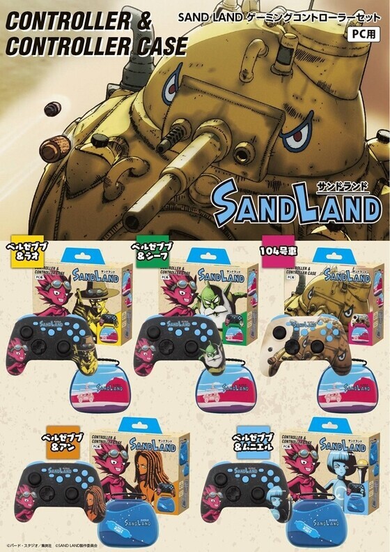 大人気『SAND LAND』デザインのPC用多機能コントローラーとケースのセットを新発売