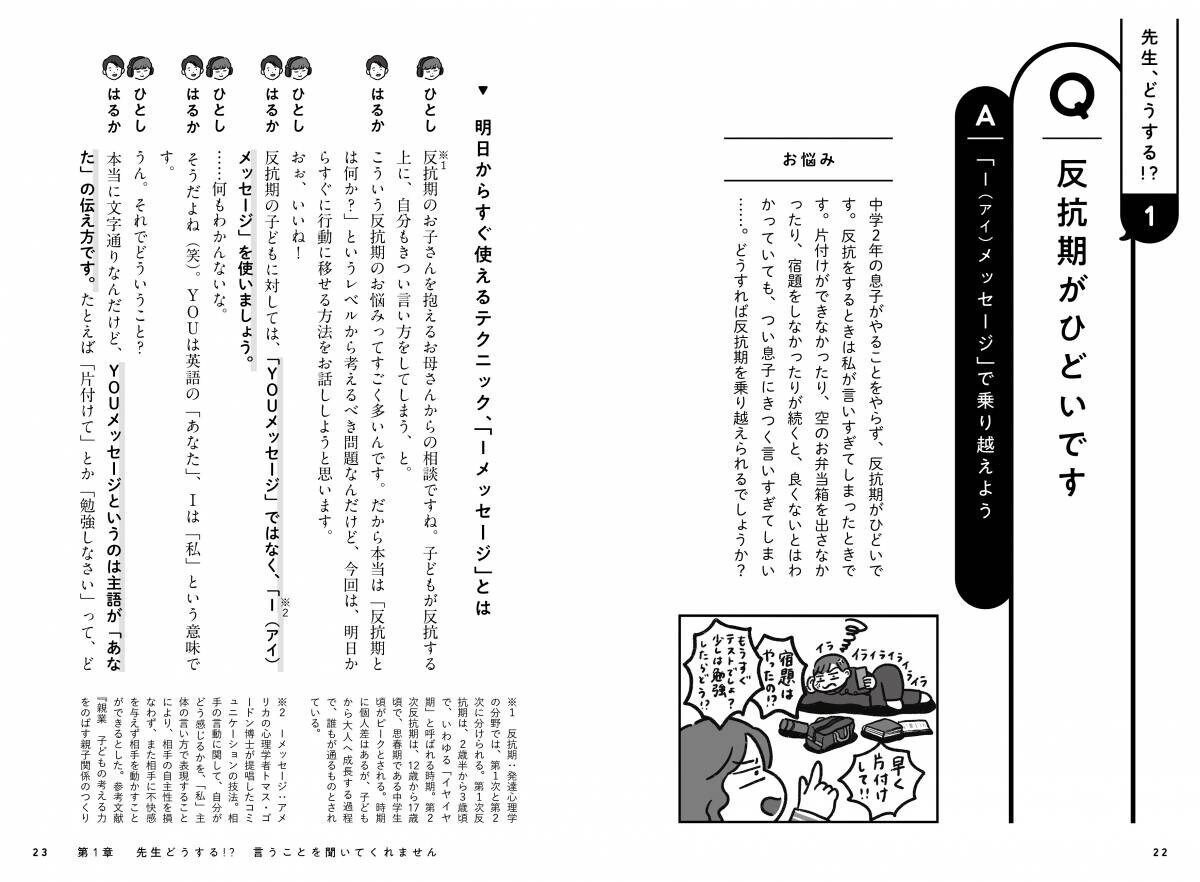 【ポッドキャスト2冠】子育てのラジオ「Teacher Teacher」初の書籍化 『先生、どうする⁉子どものお悩み110番』を10月22日発売