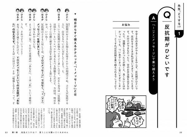【ポッドキャスト2冠】子育てのラジオ「Teacher Teacher」初の書籍化 『先生、どうする⁉子どものお悩み110番』を10月22日発売