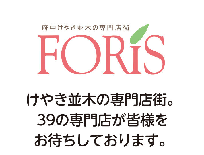 府中駅前の商業施設が合同でキャンペーンを開催！第12回キテキテ府中 オータム・キャンペーン2024開催！！