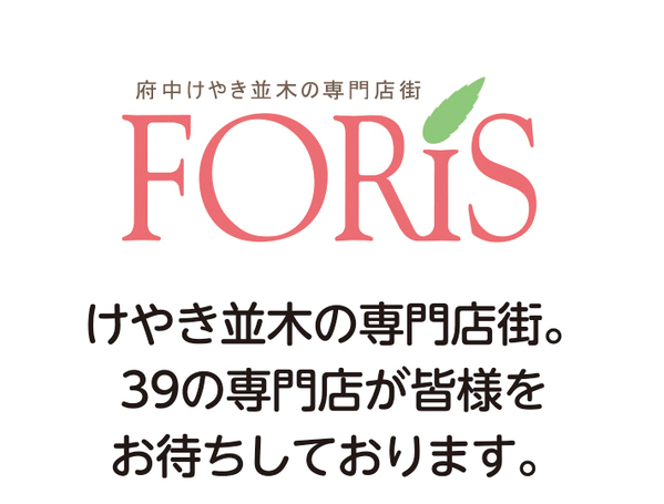 府中駅前の商業施設が合同でキャンペーンを開催！第12回キテキテ府中 オータム・キャンペーン2024開催！！
