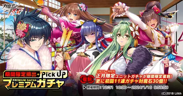 『対魔忍RPG』にて超五車祭ガチャが開催決定！！さらに、チャレンジクエストも開催中！