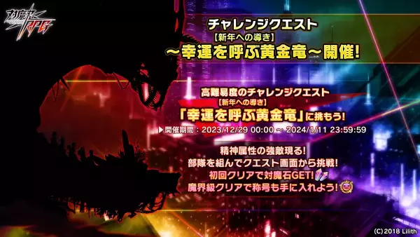 『対魔忍RPG』にて超五車祭ガチャが開催決定！！さらに、チャレンジクエストも開催中！