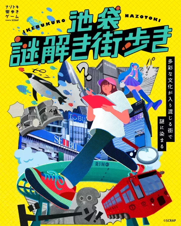 ナゾトキ街歩きゲーム『池袋謎解き街歩き』声優の梶裕貴さんより応援コメントが到着！さらにフォトコンテストの開催も決定。