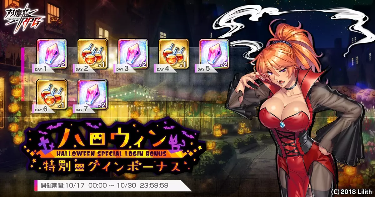 『対魔忍RPG』にてレイドイベント「ダークネスハロウィン大暴走」が開催！さらにハロウィン特別ログインボーナスも開催！