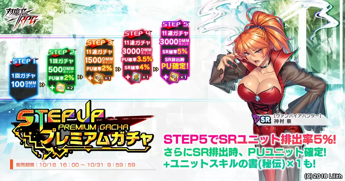 『対魔忍RPG』にてレイドイベント「ダークネスハロウィン大暴走」が開催！さらにハロウィン特別ログインボーナスも開催！