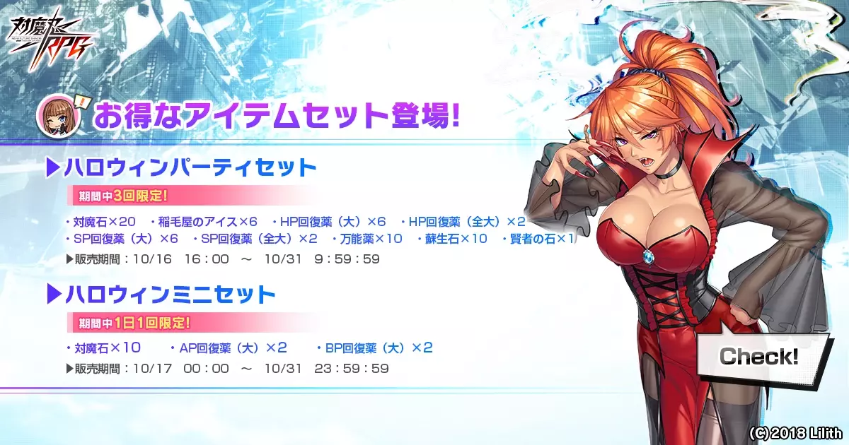 『対魔忍RPG』にてレイドイベント「ダークネスハロウィン大暴走」が開催！さらにハロウィン特別ログインボーナスも開催！