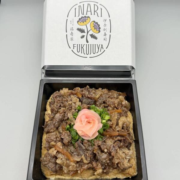 【握らないいなり寿司弁当】伊勢丹浦和店にてブランド牛「武州和牛」を使用した新商品を期間限定販売！高級伊奈利寿司専門店『福寿家』