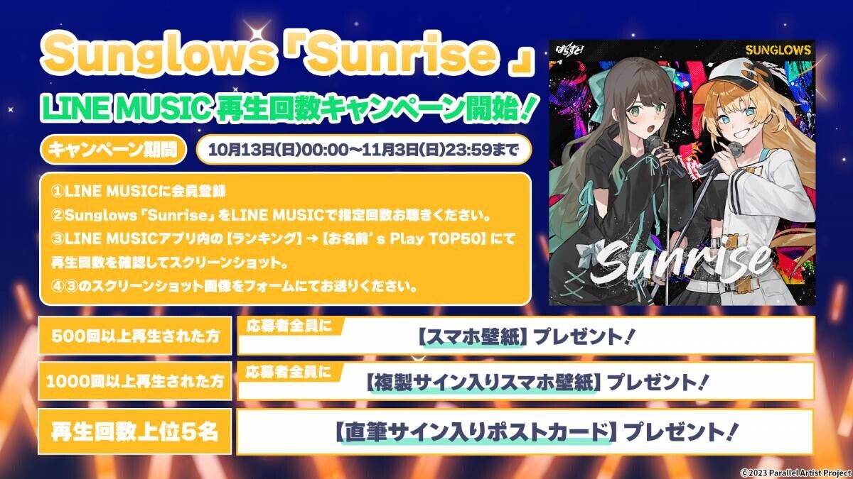 VTuberプロジェクト「ぱらすと！」のユニット「Sunglows」から、新曲「Sunrise」が10/12(土)にリリース！描き下ろしイラストも初公開！