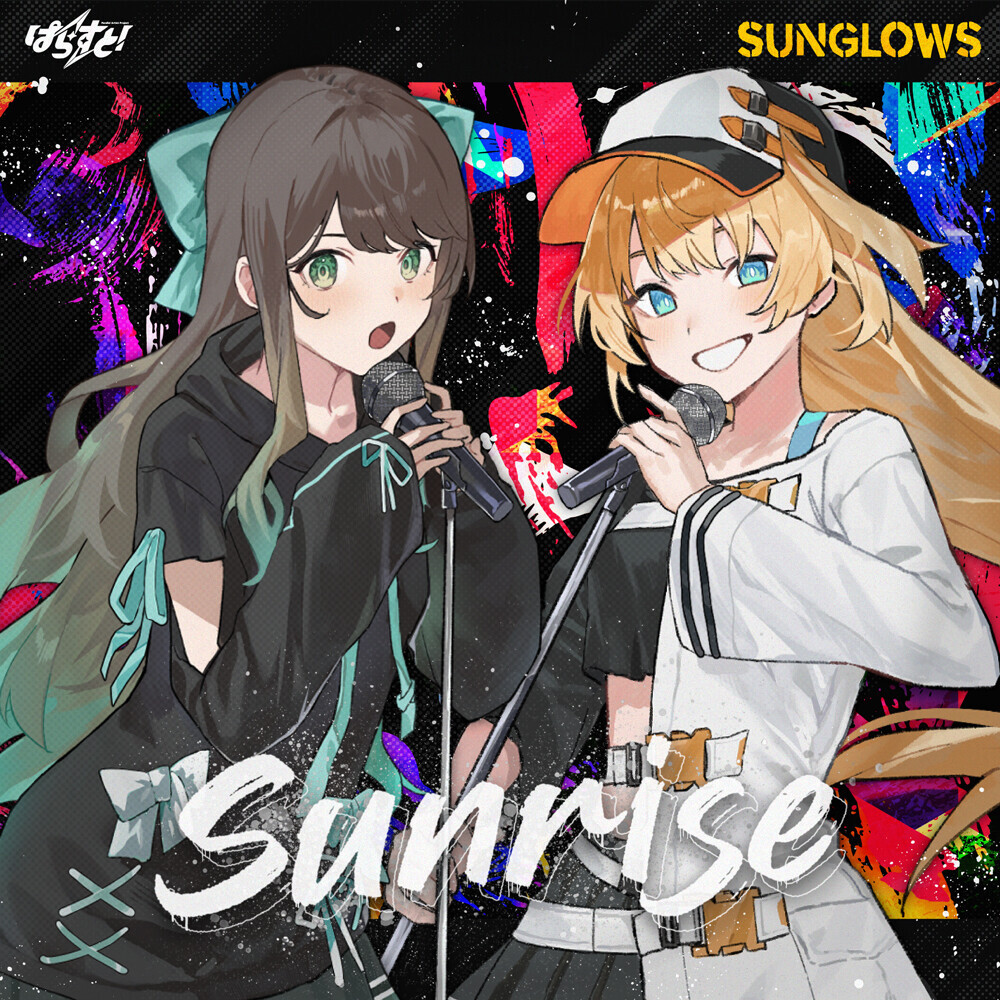 VTuberプロジェクト「ぱらすと！」のユニット「Sunglows」から、新曲「Sunrise」が10/12(土)にリリース！描き下ろしイラストも初公開！