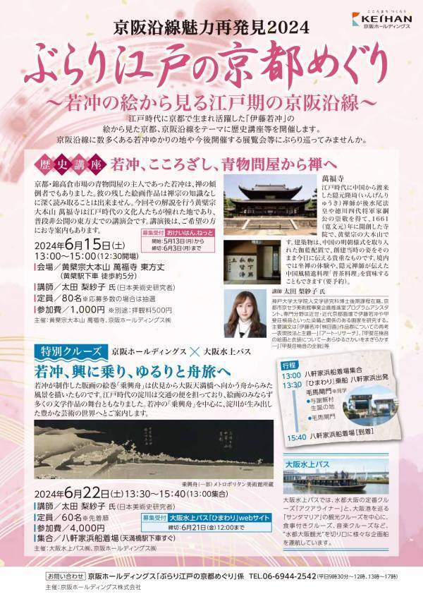 京阪沿線魅力再発見2024を開催