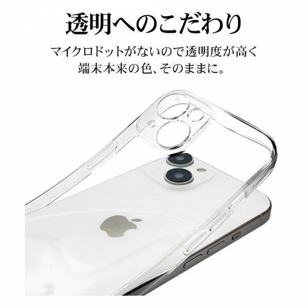 端末の美しさそのままで細部までガード！iPhone15シリーズ対応「超高透明ソフトケース」を発売！