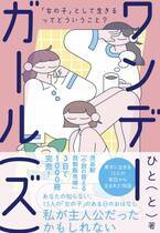 渋谷駅で販売し、3日間で1000冊完売した話題の小説が電子書籍化！Z世代５人組が描き出す「現代を生きる女の子のリアル」に共感必至