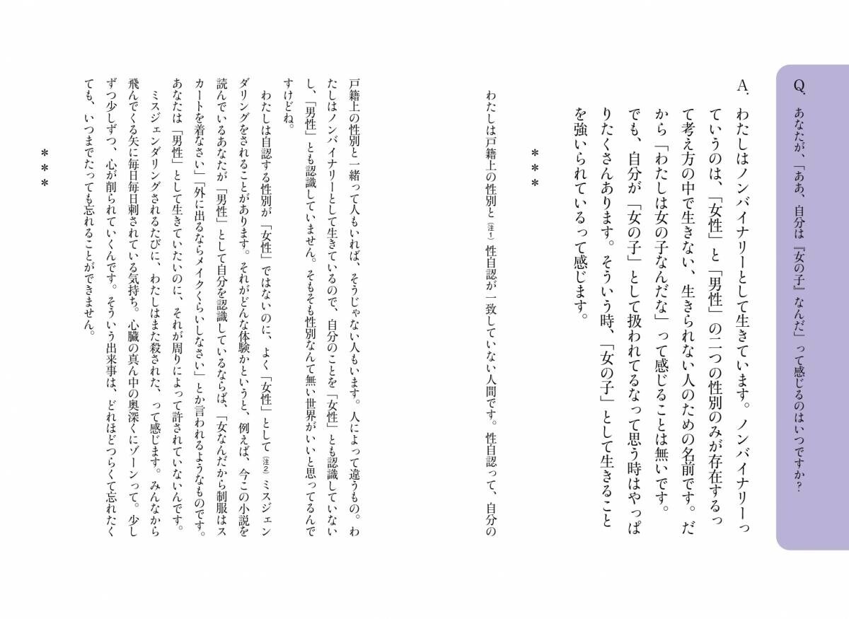 渋谷駅で販売し、3日間で1000冊完売した話題の小説が電子書籍化！Z世代５人組が描き出す「現代を生きる女の子のリアル」に共感必至