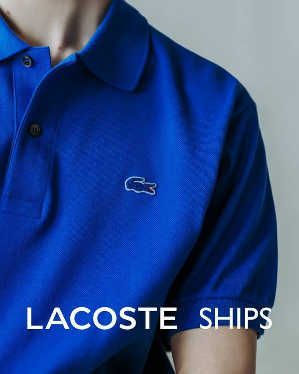 【LACOSTE × SHIPS】定番人気の別注アイテムが待望の新色を加えて4/12(金)より発売開始！