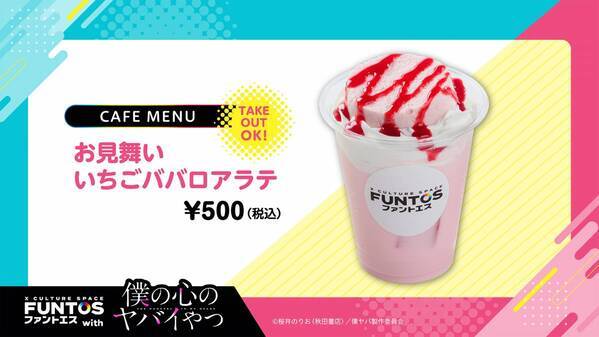 いろんな山田の姿にドキドキ♡『ファントエス with 僕の心のヤバイやつ』2023/4/12～5/10開催！