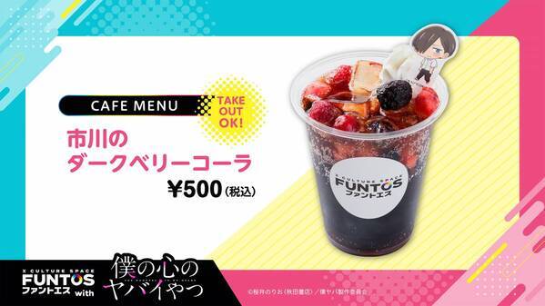 いろんな山田の姿にドキドキ♡『ファントエス with 僕の心のヤバイやつ』2023/4/12～5/10開催！