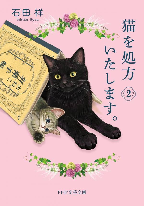 世界２５カ国から翻訳オファー殺到 『猫を処方いたします。』第３弾が７/１０発売 シリーズ累計発行部数２０万部を突破