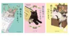 世界２５カ国から翻訳オファー殺到 『猫を処方いたします。』第３弾が７/１０発売 シリーズ累計発行部数２０万部を突破