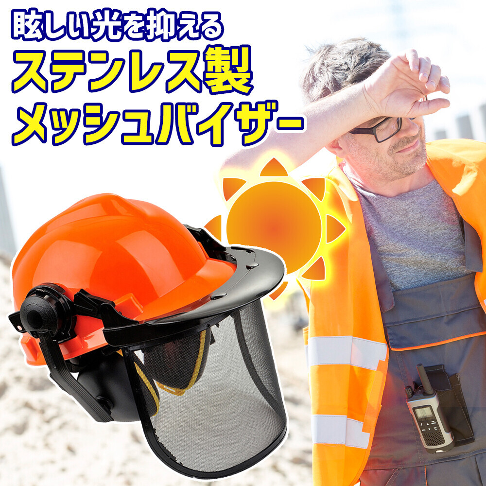 【顔面保護も万全！進化したメッシュバイザーヘルメットで作業効率と安全性を向上】楽天お買い物マラソンでメッシュバイザーヘルメットがポイント10倍特別キャンペーンを実施中！