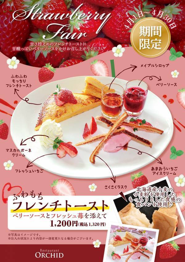 SPA&HOTEL舞浜ユーラシア「いちごフェア～Pink！Pink！Pink!～」