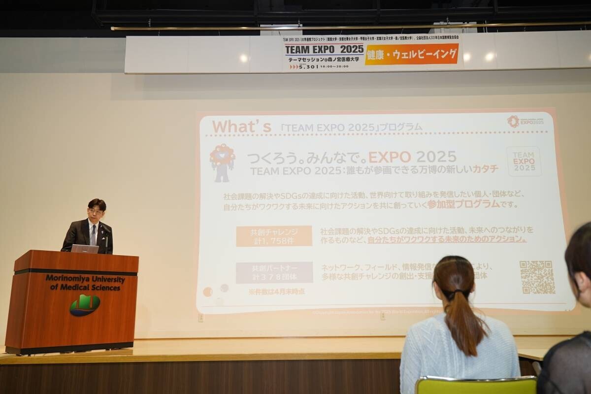 【森ノ宮医療大学】大阪・関西万博／共創イベント「TEAM EXPO 2025」健康・ウェルビーイングテーマセッションを開催しました！