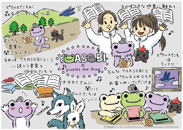 【YOASOBI×かえるのピクルス　コラボ ビーンドール発売決定！！】