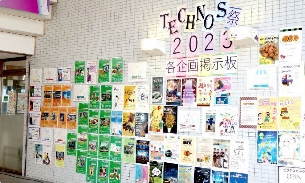 地域・企業と共につくり、届ける学院祭 『TECHNOS祭2024』を11月2日（土）より開催！