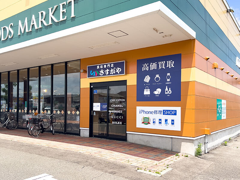 【買取専門店さすがや】マルイ本成寺店に待望の新潟店8店目がOPEN！！