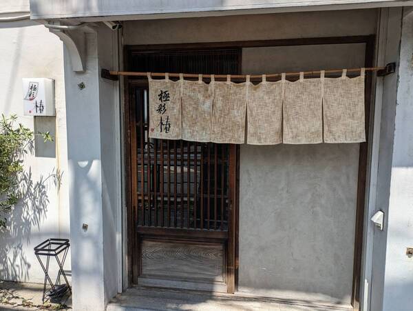 高円寺【本格中華の隠れ家プライベートキッチン】　「極彩 椿」 が新規オープン！