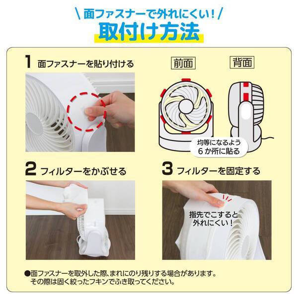 サーキュレーターに溜まる汚れをキャッチ！『ホコリとりフィルターサーキュレーター用』を新発売