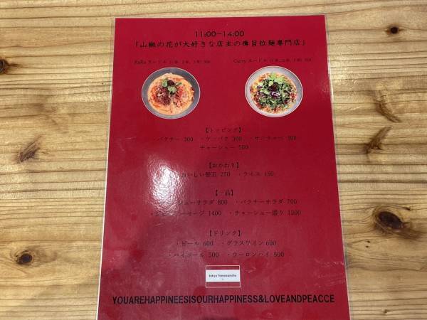 巣鴨【朝ラー文化をメジャーに】スパイスラーメン「tokyo花さんしょう」中目黒から巣鴨に移転オープン