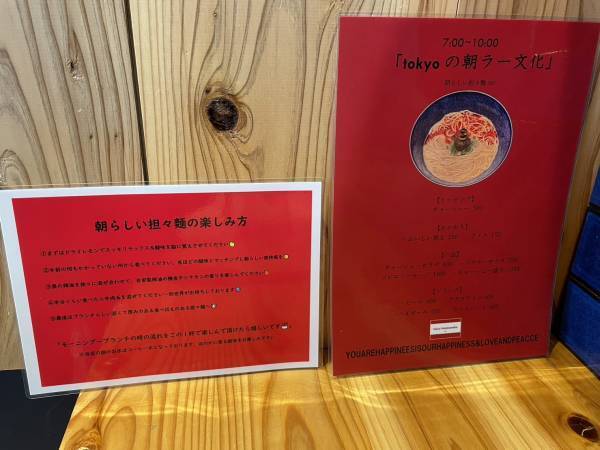 巣鴨【朝ラー文化をメジャーに】スパイスラーメン「tokyo花さんしょう」中目黒から巣鴨に移転オープン