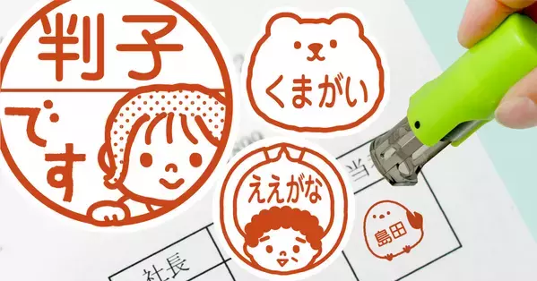 《新生活応援キャンペーン》シマエナガ・おかん・推し活女子など、かわいいイラストが入ったキャップレス印鑑を割引価格で。職場の確認印や連絡帳のみましたスタンプなどに。名前だけではなく「済」「OK」の文字入りもあります。