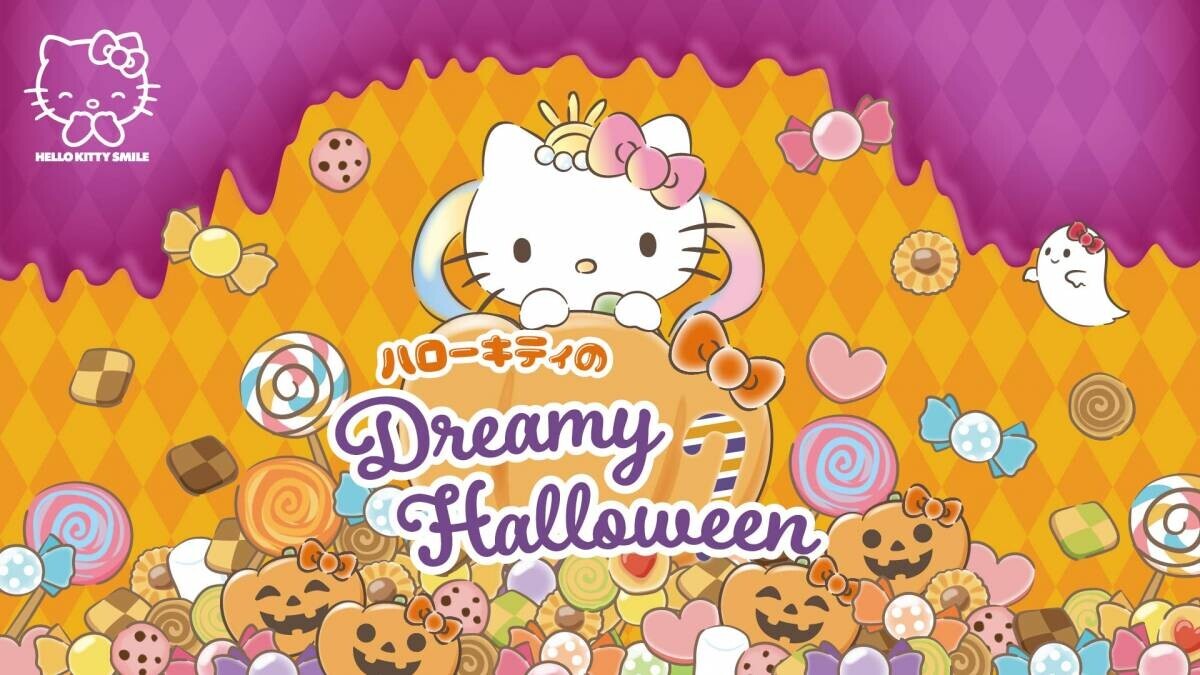 HELLO KITTY SMILE ジャック・オー・ランタンのお菓子入れを作ろう♪ スペシャルステージ 『ハローキティのDreamy Halloween』 9月7日より開催