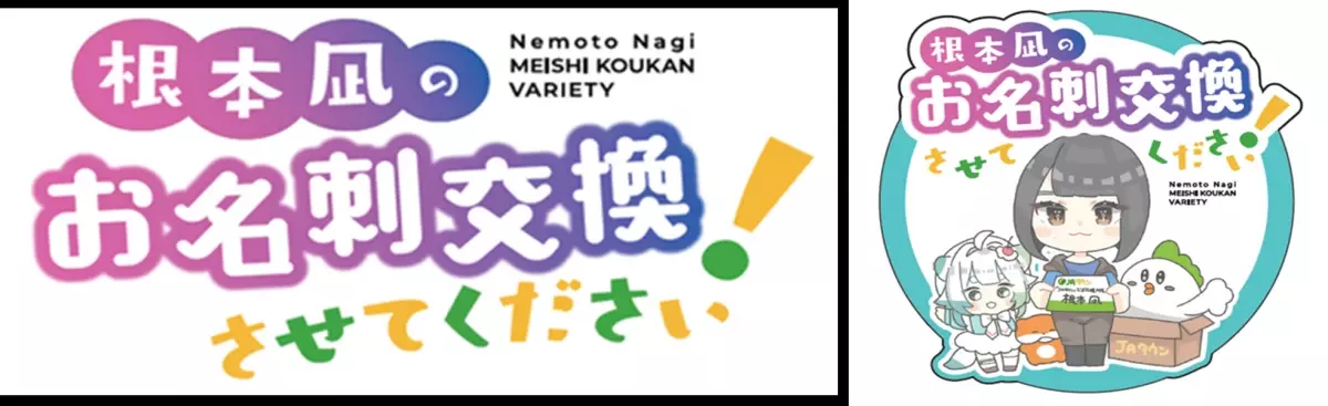 「ＪＡタウン公式応援大使」根本凪さんが全国の産地を訪問する YouTube番組「根本凪のお名刺交換させてください！」 第１４話の舞台は「長崎県」！長崎和牛グランドチャンピオン牛をご紹介