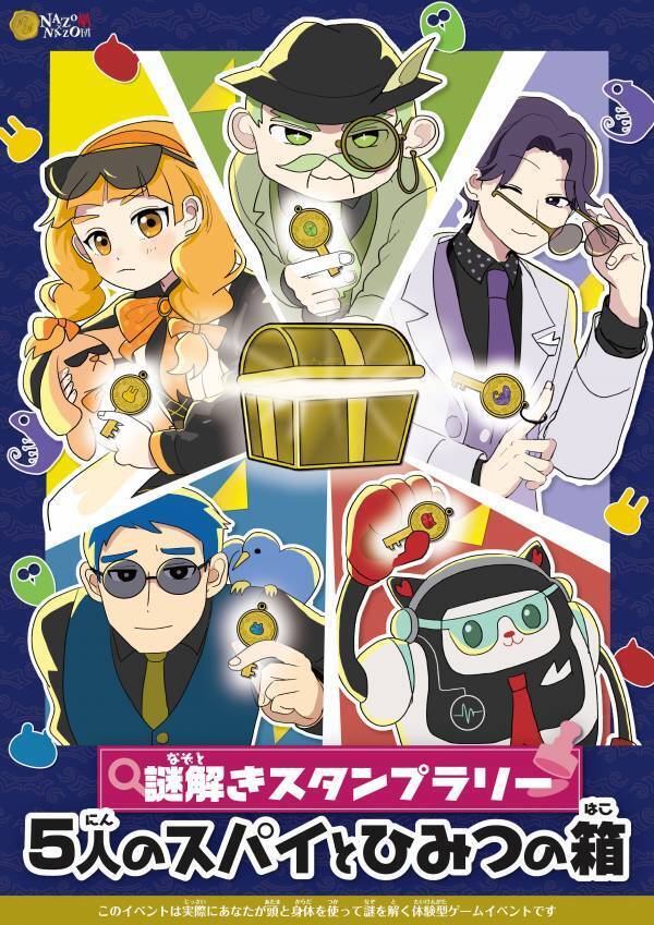 4〜8歳の子どもが楽しめる商業施設向けの体験型コンテンツ。謎解き×スタンプラリーのイベント制作パッケージ、本日提供開始