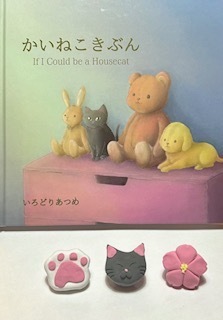 絵本×和菓子×CAFETELイベント第2弾！ 3月17日限定 「かいねこきぶん」 和菓子セット販売と 絵本をテーマにしたマグネットづくり