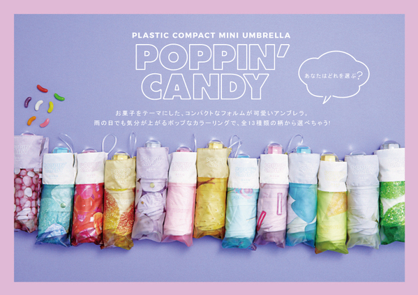 傘ブランド「a.s.s.a」からお菓子の雨傘？！「POPPIN' CANDY（ポッピンキャンディ）」シリーズ登場！