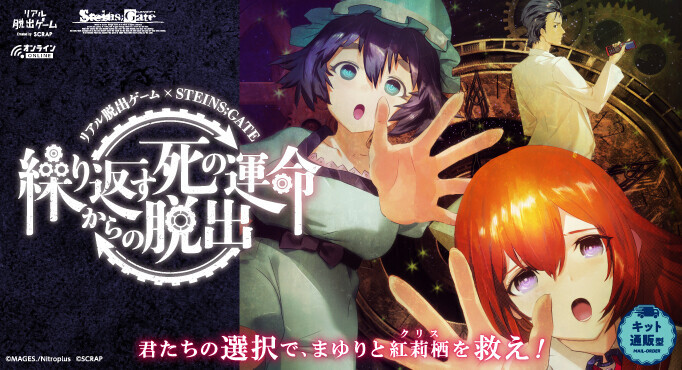 〈物語〉シリーズとSTEINS;GATEのコラボ記念！ 『謎物語』『繰り返す死の運命からの脱出』のどちらかを購入で限定のダブルビジュアル特典がもらえる応援キャンペーンを開催！